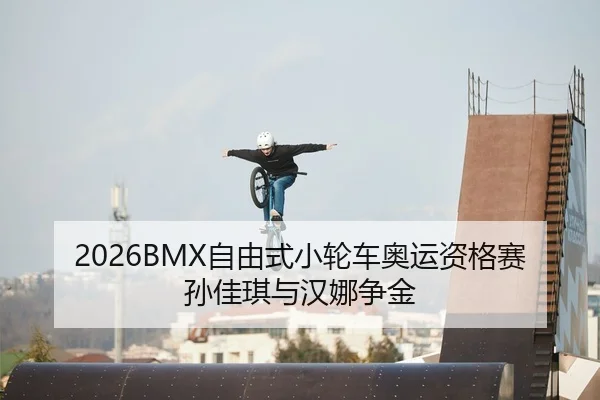 zi-you-shi-xiao-lun-che-ao-yun-zi-ge-sai-sun-jia-qi-yu-han-na-zheng-jin-2-436.jpg